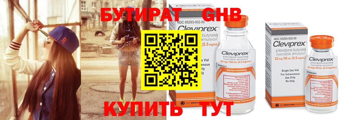 Бутират вода Октябрьский