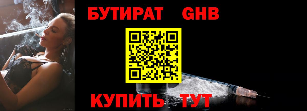 БУТИРАТ  Вход с VPN  Октябрьский  БУТИРАТ Butirat 