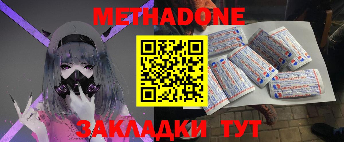 МЕТАДОН кристалл  Вход с VPN  Октябрьский  Метадон мёд 